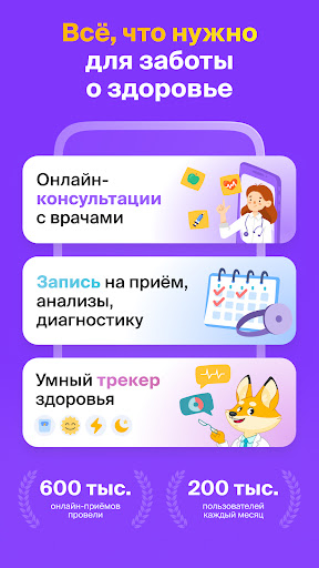 НаПоправку - врачи онлайн 24/7 — экран приложения